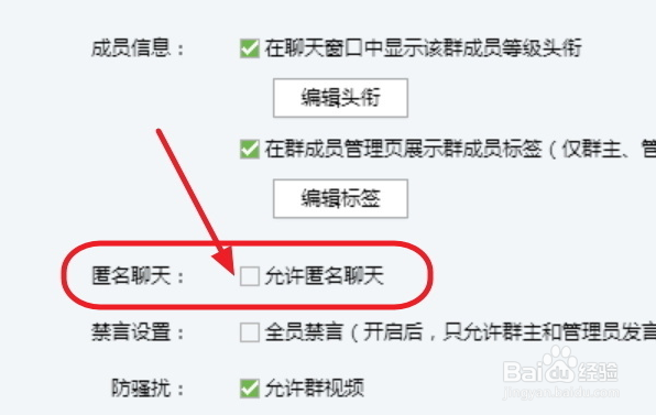 QQ群匿名聊天怎么用,QQ群匿名聊天功能怎么玩
