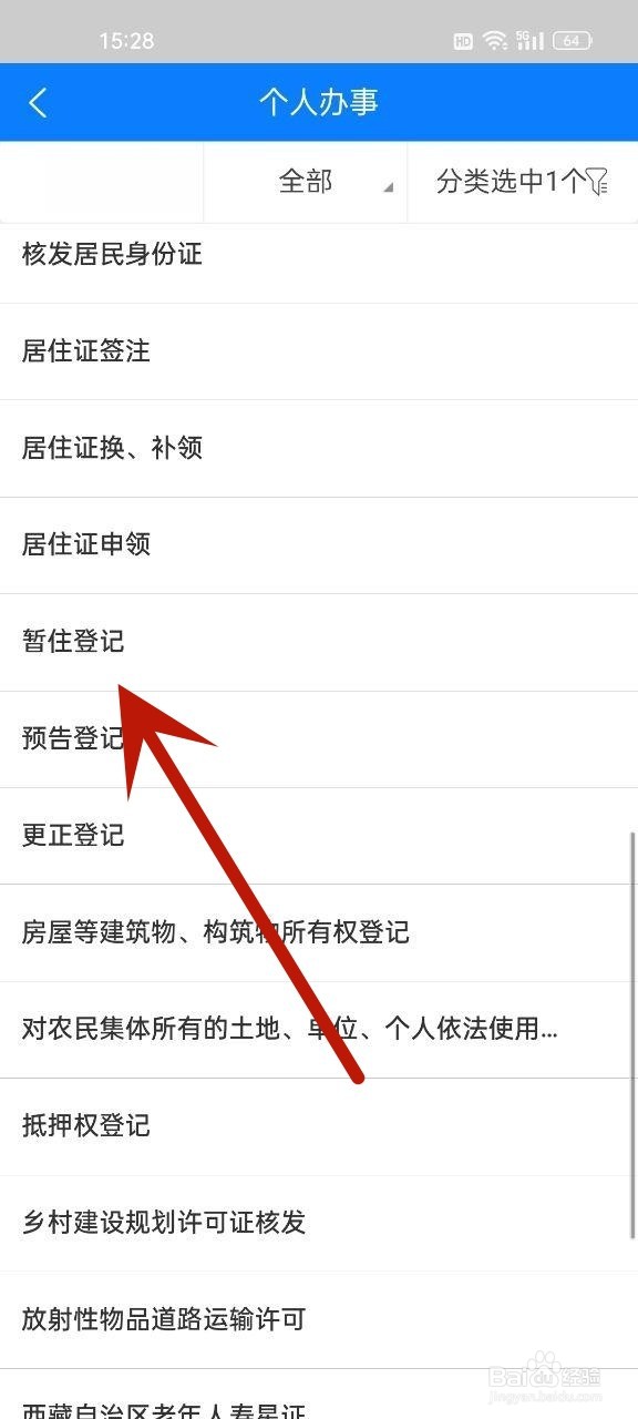 暂住证怎么办理?