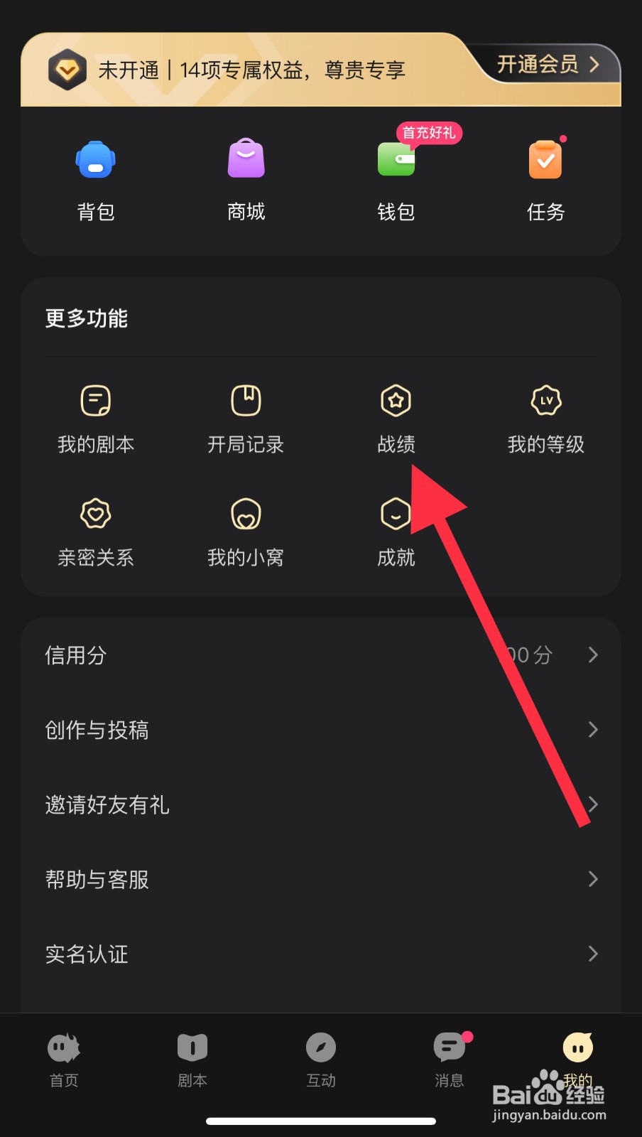 百变大侦探怎么查看战绩