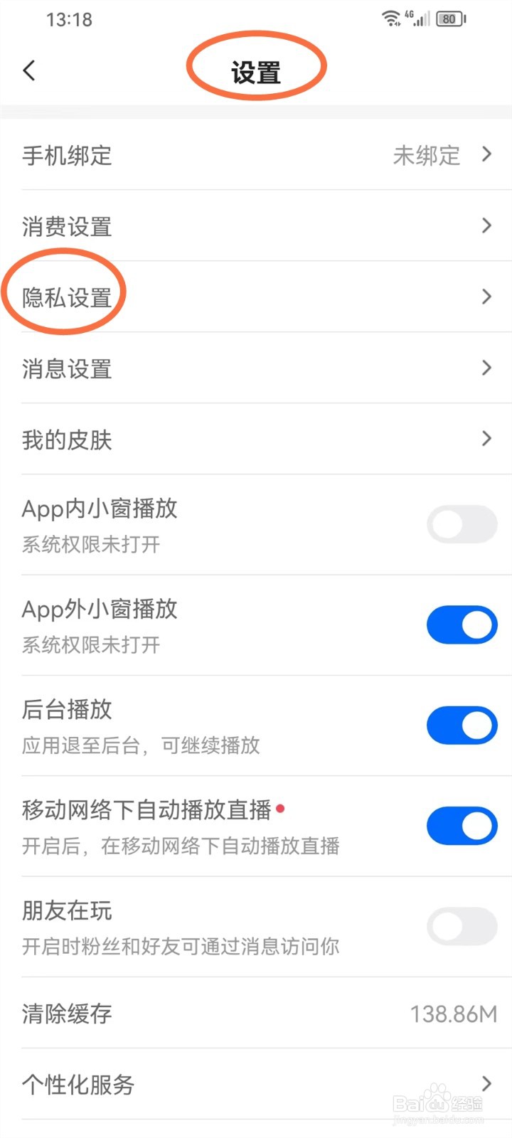 cc直播一键防护模式怎么开