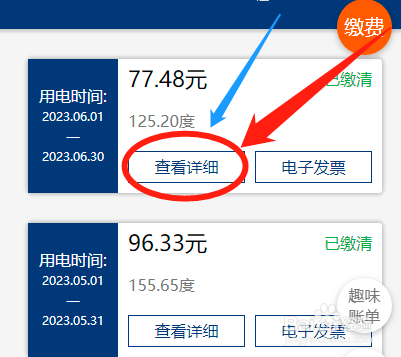 如何在微信查看自己每月的用电账单