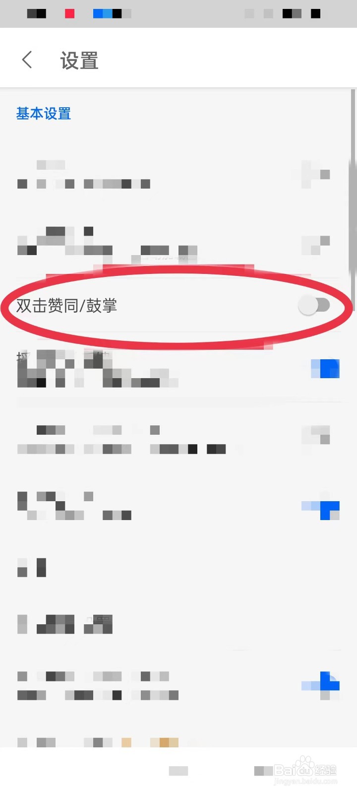 知乎双击鼓掌怎么关闭