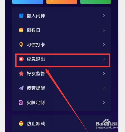 禅定空间APP怎样设置每月应急退出次数？