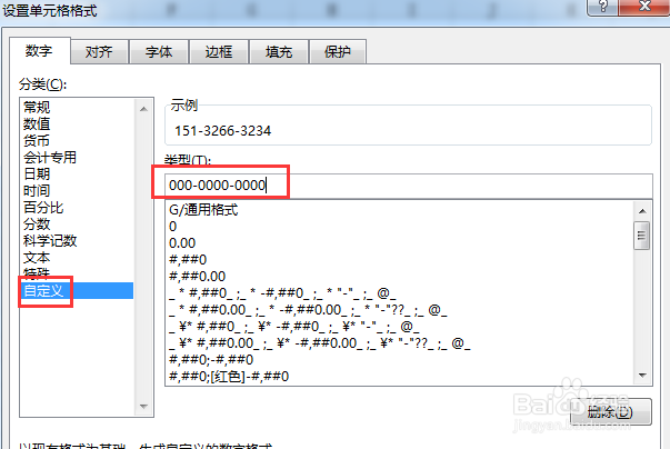 Excel中如何设置电话号码分段显示