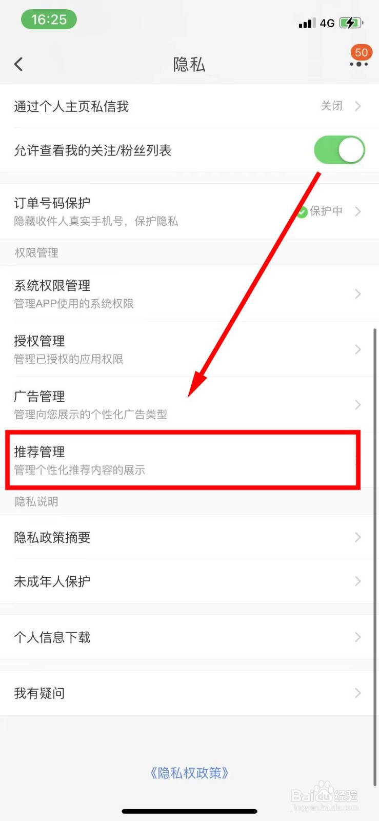 淘宝怎么开启个性化推荐