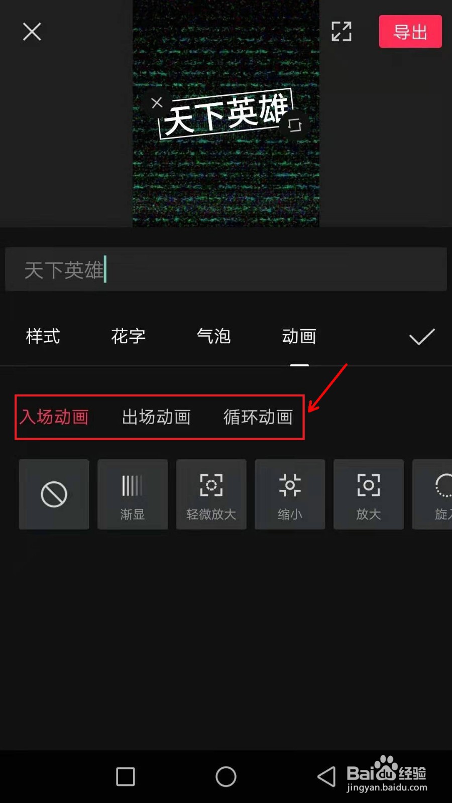 剪映怎么添加文字动画