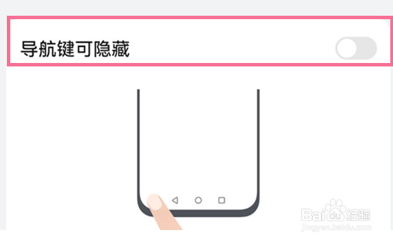 华为nova10导航键隐藏怎么设置