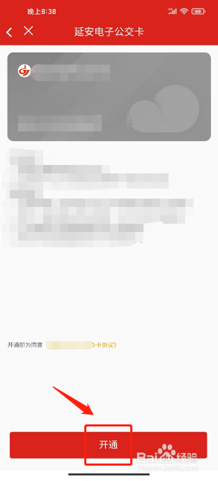 延安公交在哪里开通电子公交卡