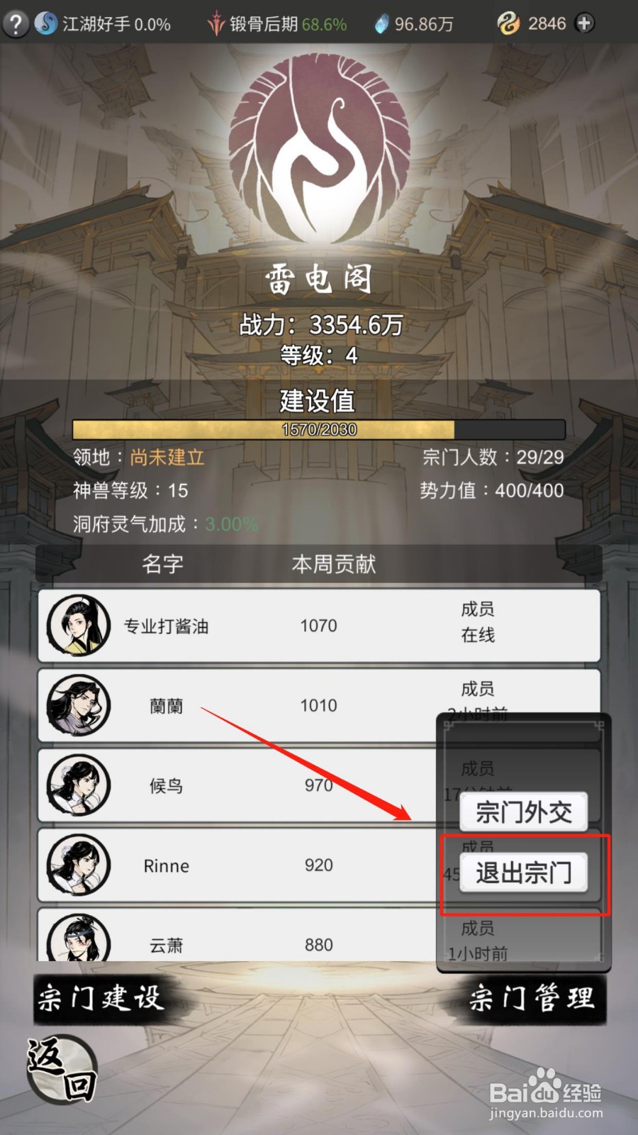一念逍遥如何申请退出宗门