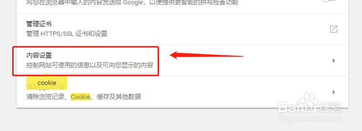 如何用谷歌浏览器屏蔽网站