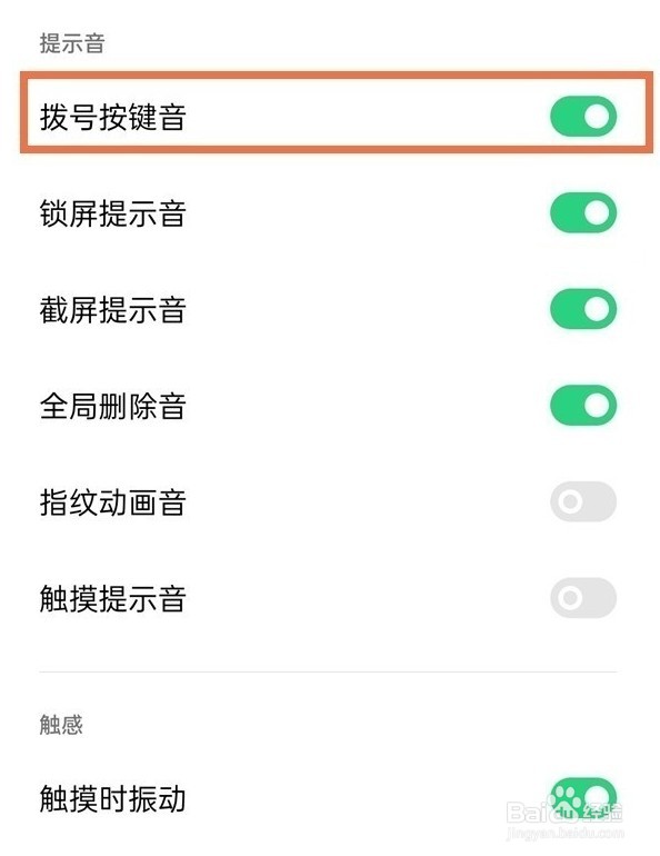 oppofindx3pro如何取消拨号音