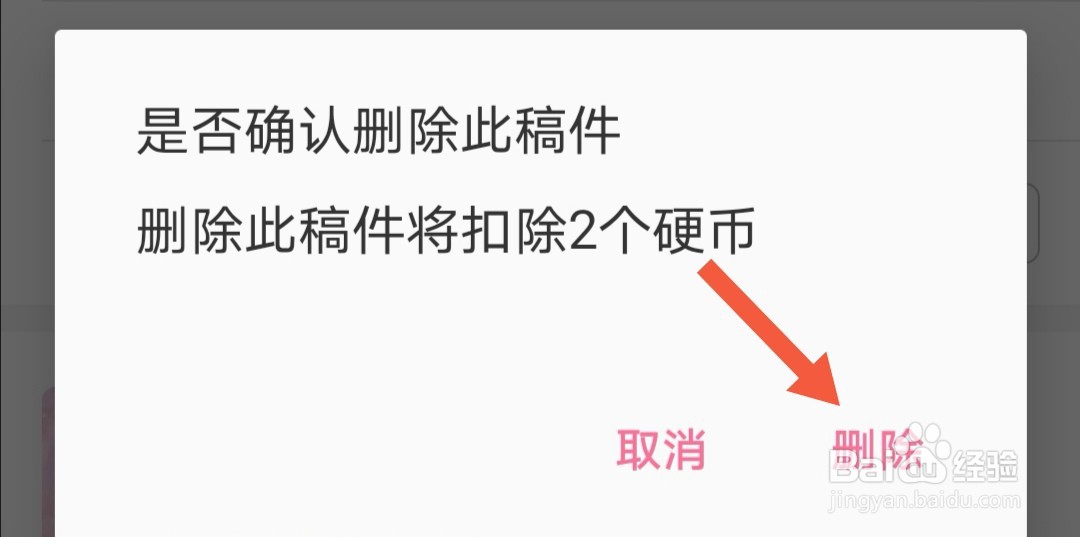 哔哩哔哩（B站）怎么删除已发布的稿件