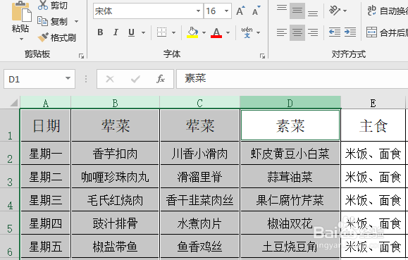 Excel如何筛选出重复数据并删除