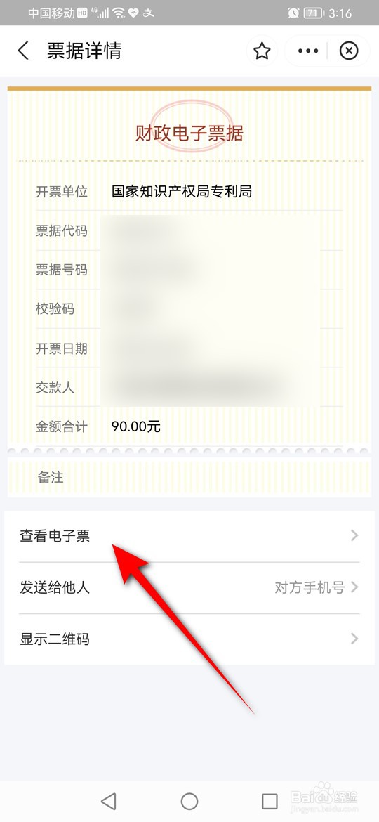 专利缴费忘记补充资料怎么获取专利费收据