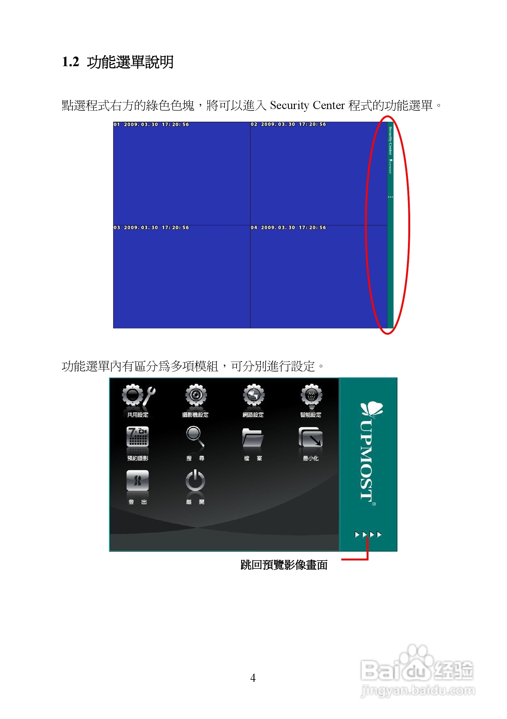 蝴蝶VG110 数字监控卡使用手册:[2]