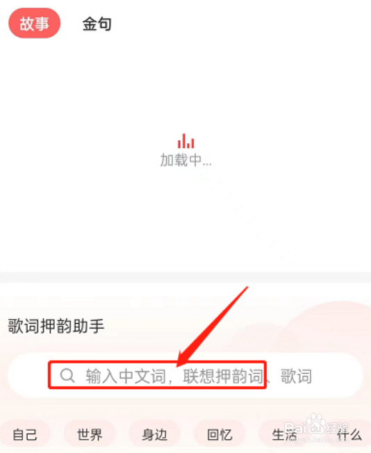 网易云音乐歌词押韵助手如何打开呢？