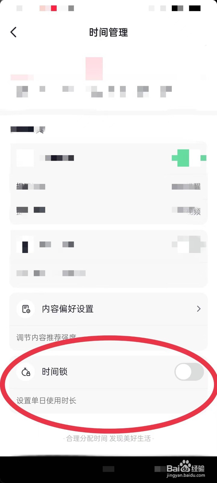 如何设置抖音时间锁