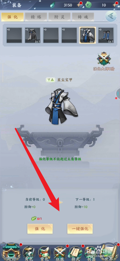 永恒修仙如何强化装备