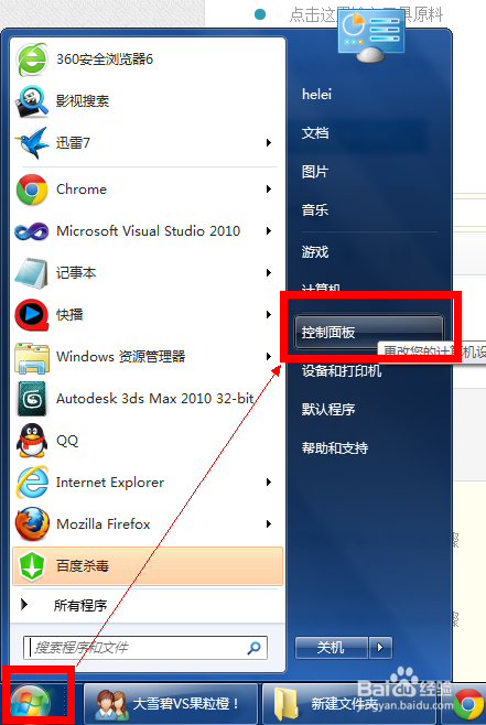 Win7系统如何管理通知区域（托盘）图标