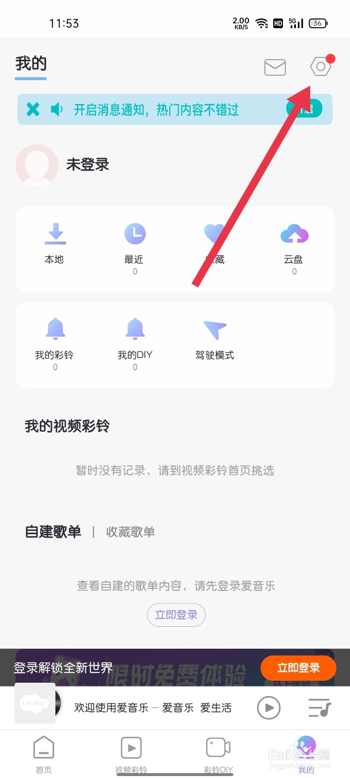 爱音乐APP如何找到桌面歌词