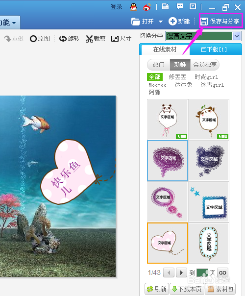 用美图秀秀如何给图片添加文字