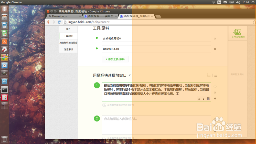 <b>Ubuntu Unity 桌面快速摆放窗口技巧</b>