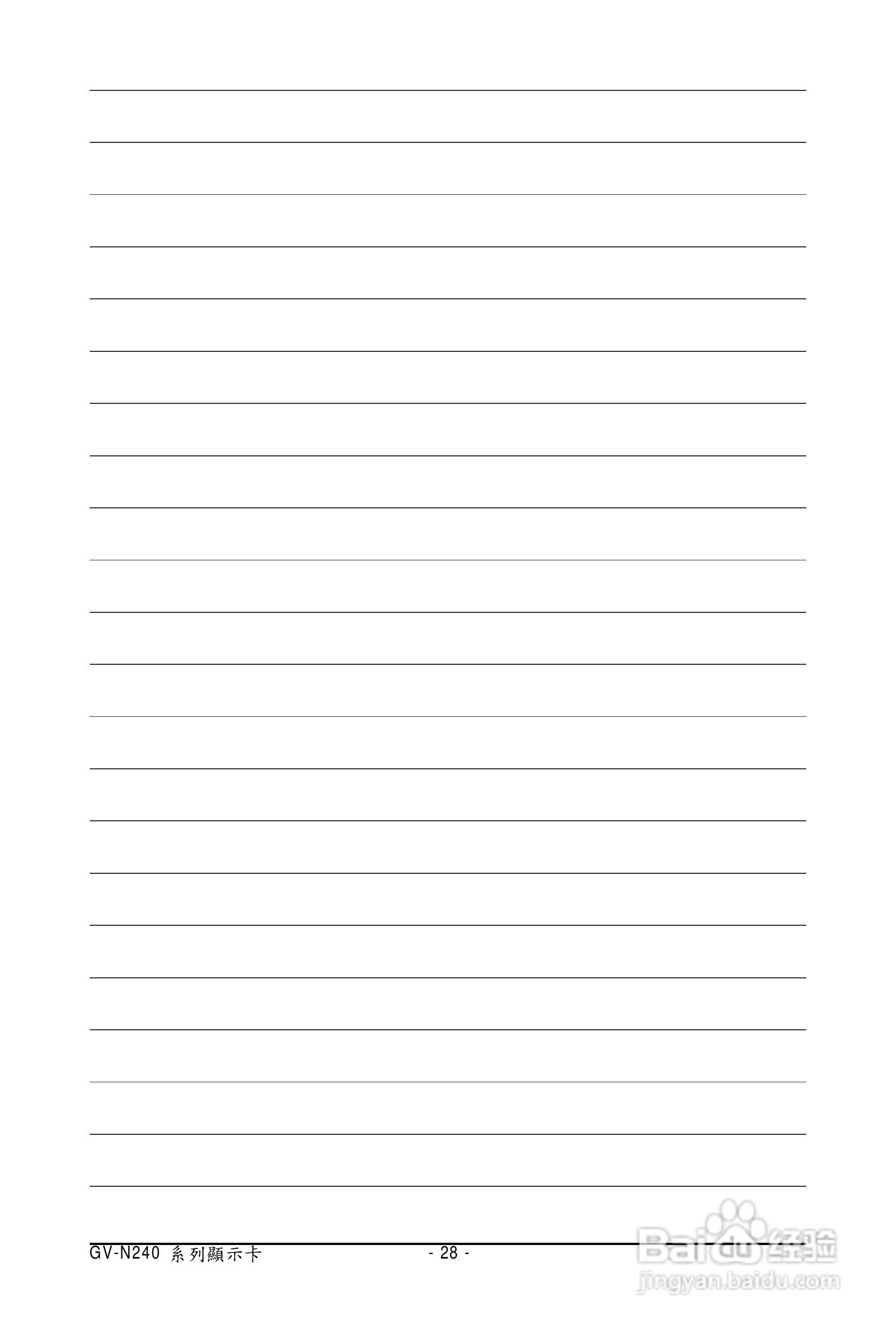 技嘉GV-N240D3-1GI显卡使用说明书:[3]