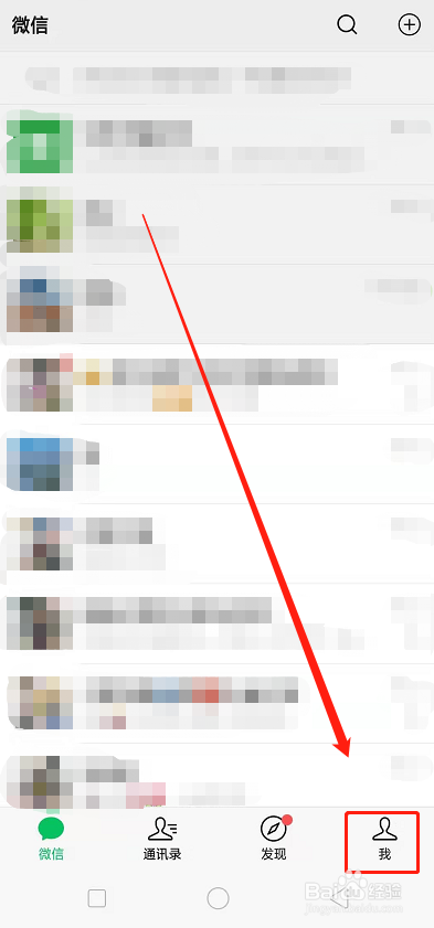 微信上面怎么能不让别人通过手机号搜索到自己?