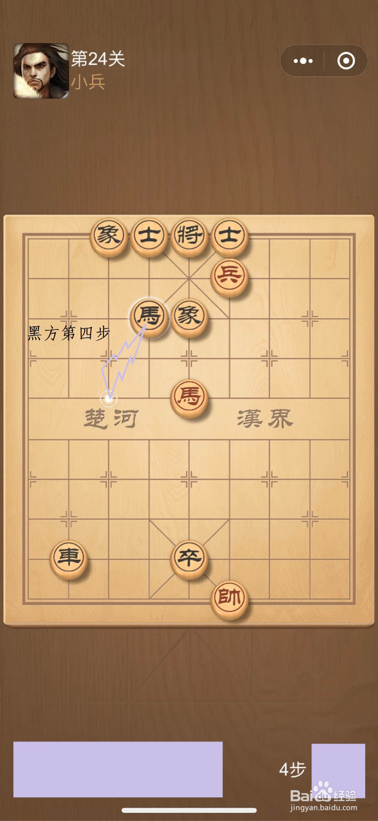 微信小程序天天象棋楚汉争霸第24关攻略