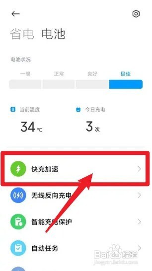手机原装充电器怎么不快充了