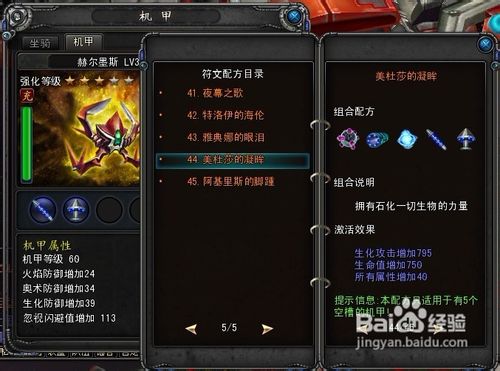 诺亚传说各种机甲数值亲测