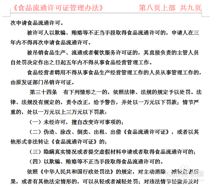 食品流通许可证办理流程,在哪里办理