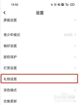 lofter怎么关闭礼物功能