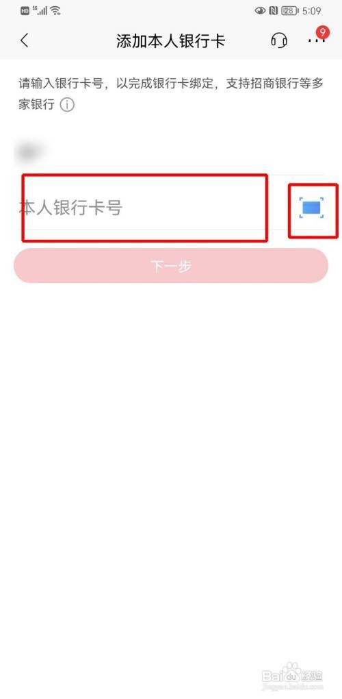 招商银行银行卡如何添加