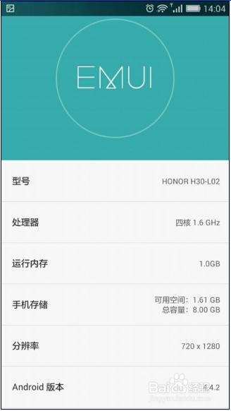 华为荣耀EMUI3.0：[1]查看系统信息