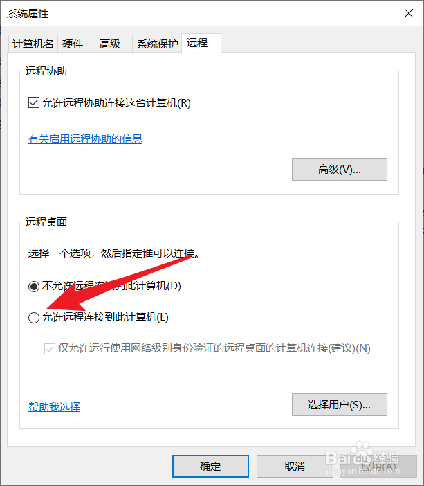 win10远程权限怎么开启