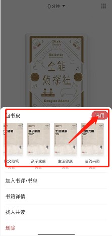 网易蜗牛读书给书换书皮具体方法