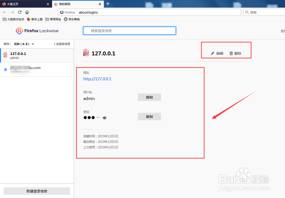 Firefox如何查看已保存的登录信息账号密码