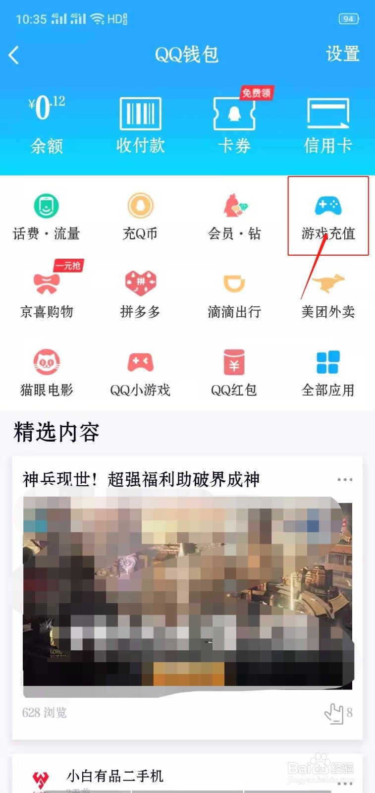 QQ怎么给斗战神充值金子？