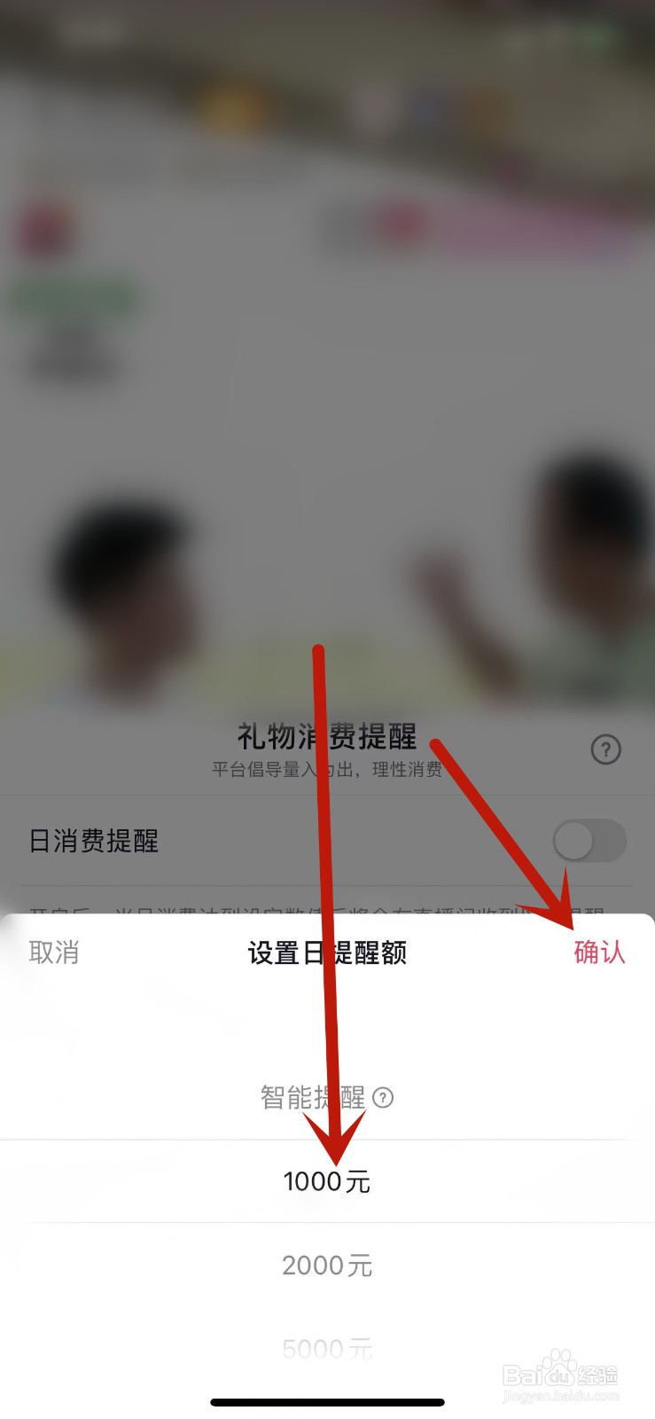 抖音直播间怎么设置日消费提醒