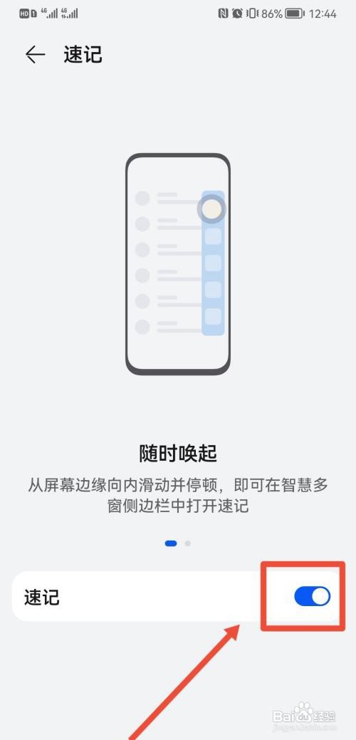 华为备忘录如何开启速记功能?