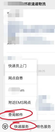 怎么查邮政快递EMS到哪了