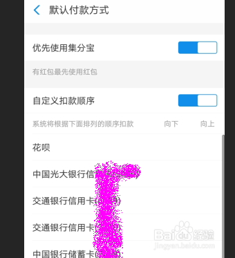 如何设定支付宝的自动扣款顺序