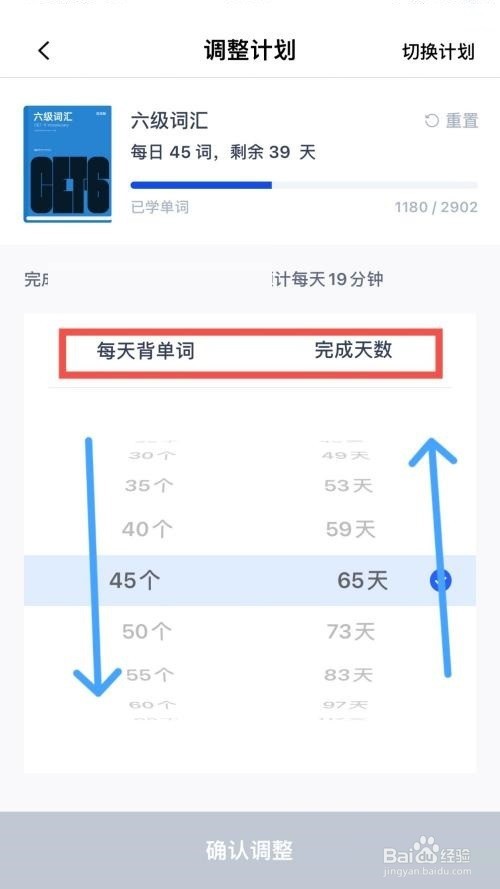 百词斩更改学习计划方法