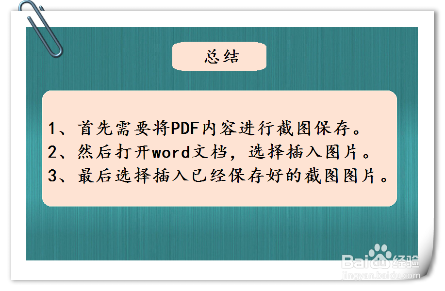 pdf的文字如何以图片形式复制到word中