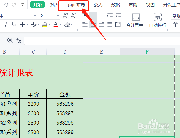 excel表格如何修改打印区域
