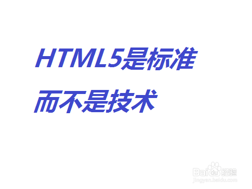 html5是什么？什么是html？html发展历史、历程-百度经验