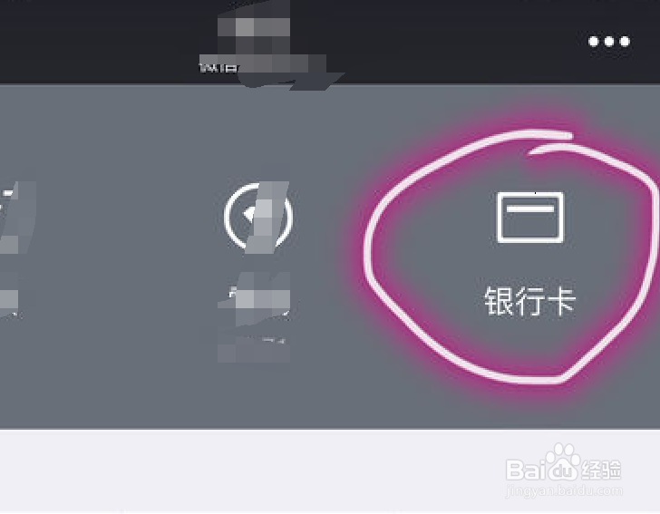苹果手机微信绑定银行卡的方法
