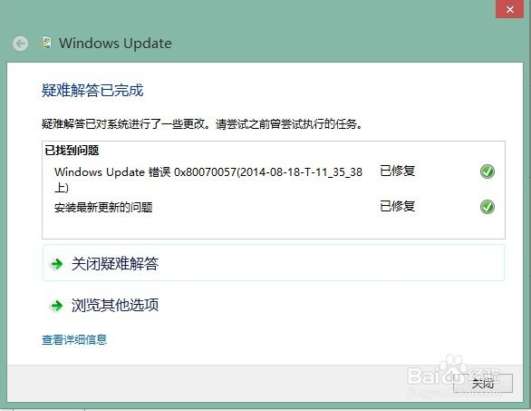 windows更新失败解决办法
