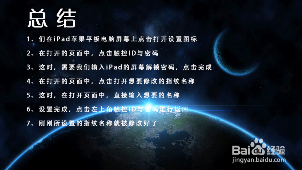 iPad Pro平板电脑触控ID与密码怎样修改指纹名称